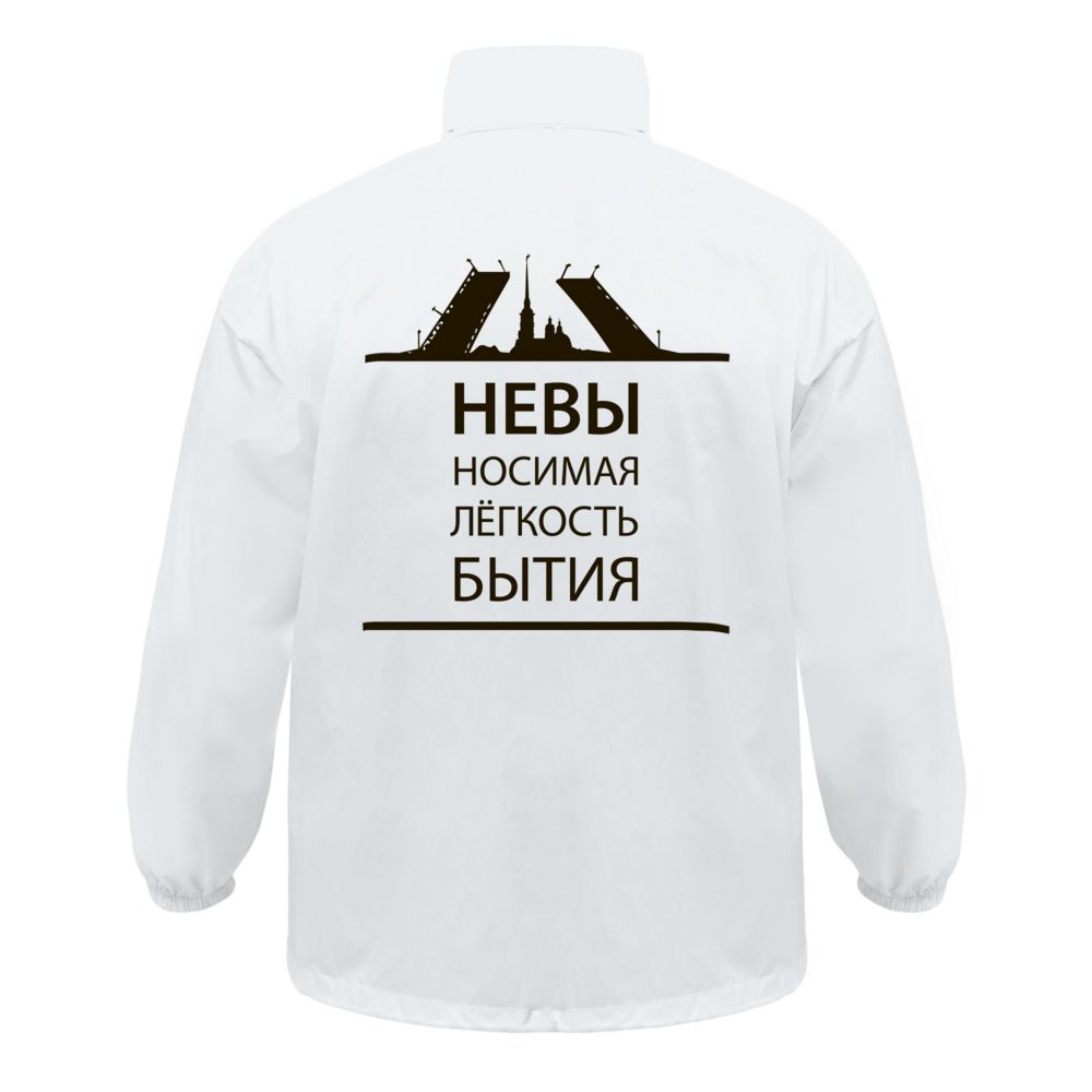 Ветровка «Невыносимая»