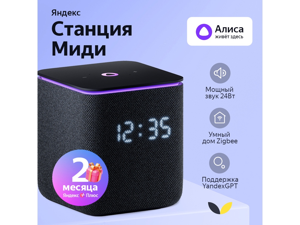 Умная колонка ЯНДЕКС Станция Миди с Алисой, с Zigbee, 24 Вт, цвет: изумрудный (YNDX-00054EMD)