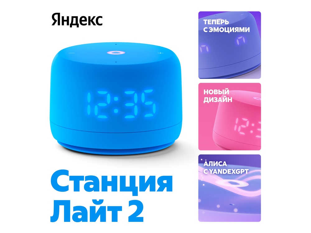 Умная колонка ЯНДЕКС Станция Лайт 2 с Алисой на YaGPT, 6 Вт, цвет: фиолетовый (YNDX-00026VIO)