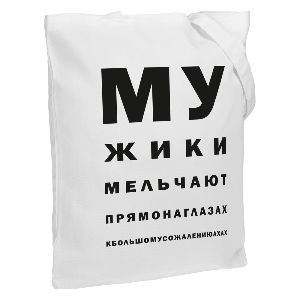 Холщовая сумка «Мужики»